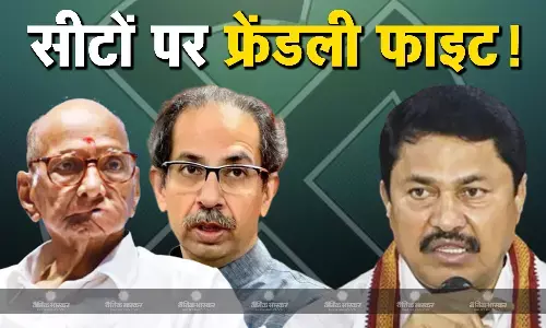MVA में सीट शेयरिंग पर फ्रेंडली फाइट के आसार! क्या शिवसेना और NCP के खिलाफ कांग्रेस आजमाएगी सांगली मॉडल