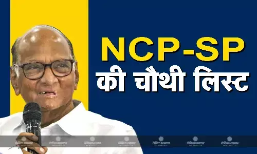 NCP-SP ने जारी की चौथी लिस्ट, 7 को टिकट, अब तक 83 सीट पर प्रत्याशियों का किया ऐलान
