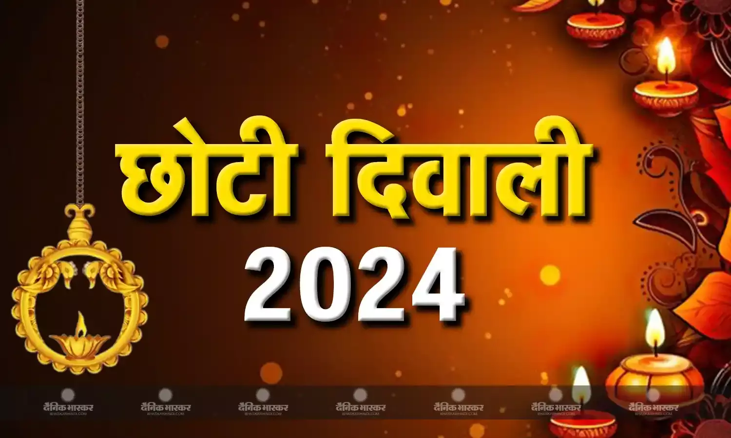 छोटी दिवाली पर करें मृत्यु के देवता यमराज की पूजा, जानिए इसका महत्व और शुभ मुहूर्त