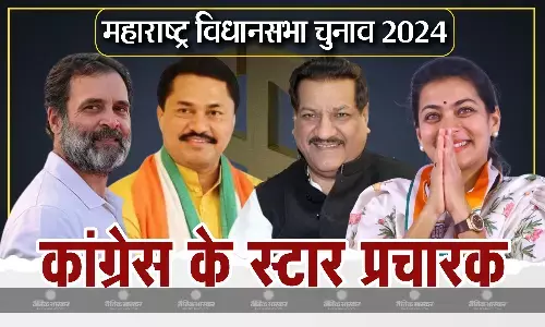 कांग्रेस ने जारी की स्टार प्रचारकों की लिस्ट, 40 चेहरे को किया गया शामिल, स्थानीय नेताओं को मिली चुनाव प्रचार करने की बड़ी जिम्मेदारी