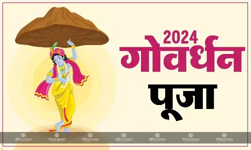 क्यों की जाती है गोवर्धन पूजा? जानिए तिथि, मुहूर्त और पूजा विधि