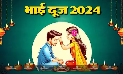 जानिए भाई दूज का महत्व, नोट कर लें शुभ मुहूर्त और पूजन विधि