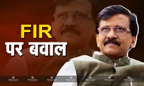 झूठे केस दर्ज करके हमें डाला जाएगा जेल में... भाई सुनील राउत पर एफआईआर दर्ज होने के बाद संजय राउत आगबबूला झूठे केस दर्ज करके हमें डाला जाएगा जेल में... भाई सुनील राउत पर एफआईआर दर्ज होने के बाद संजय राउत आगबबूला