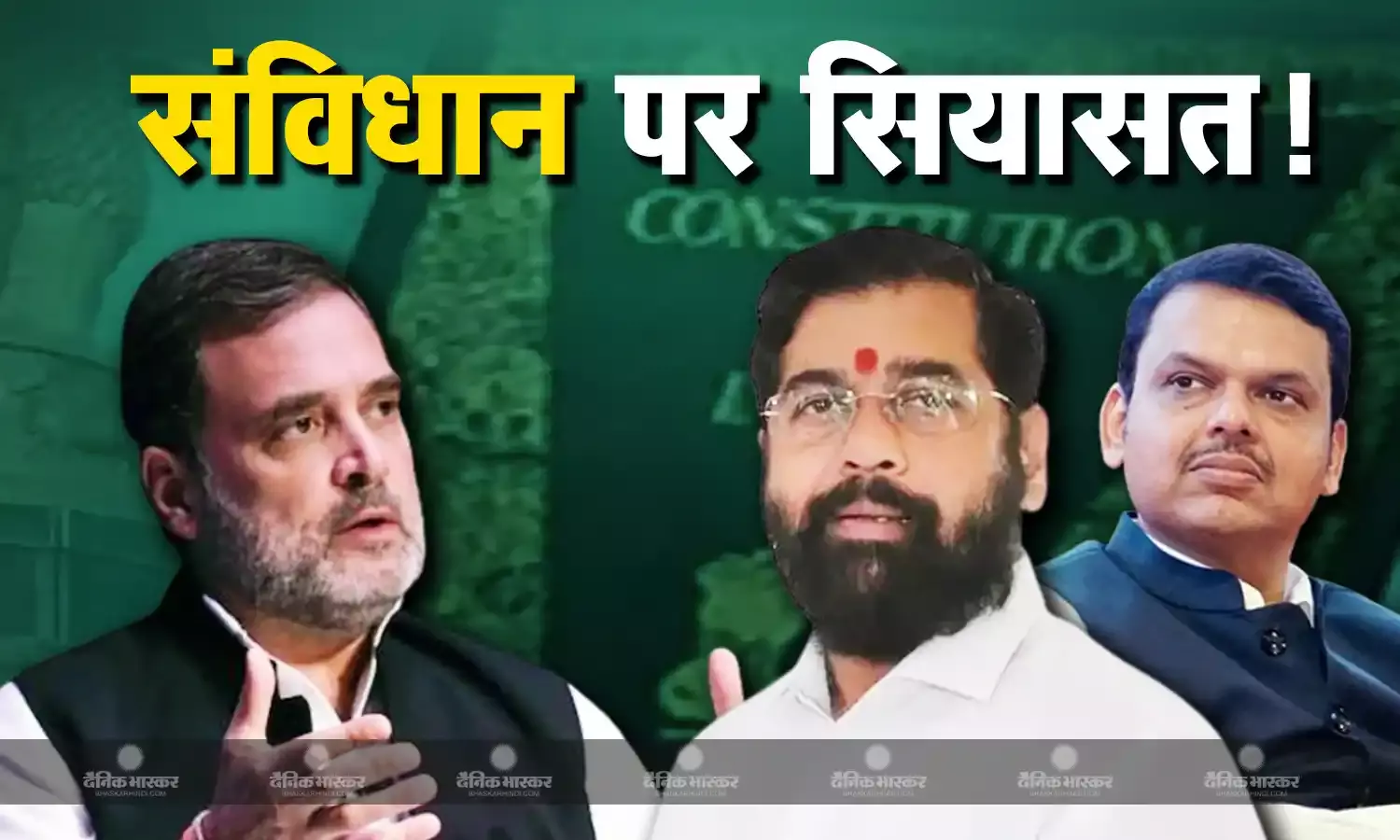 संविधान को लेकर महाराष्ट्र की सियासत में तूफान, जानें किसने क्या कहा, क्यों मचा बवाल?