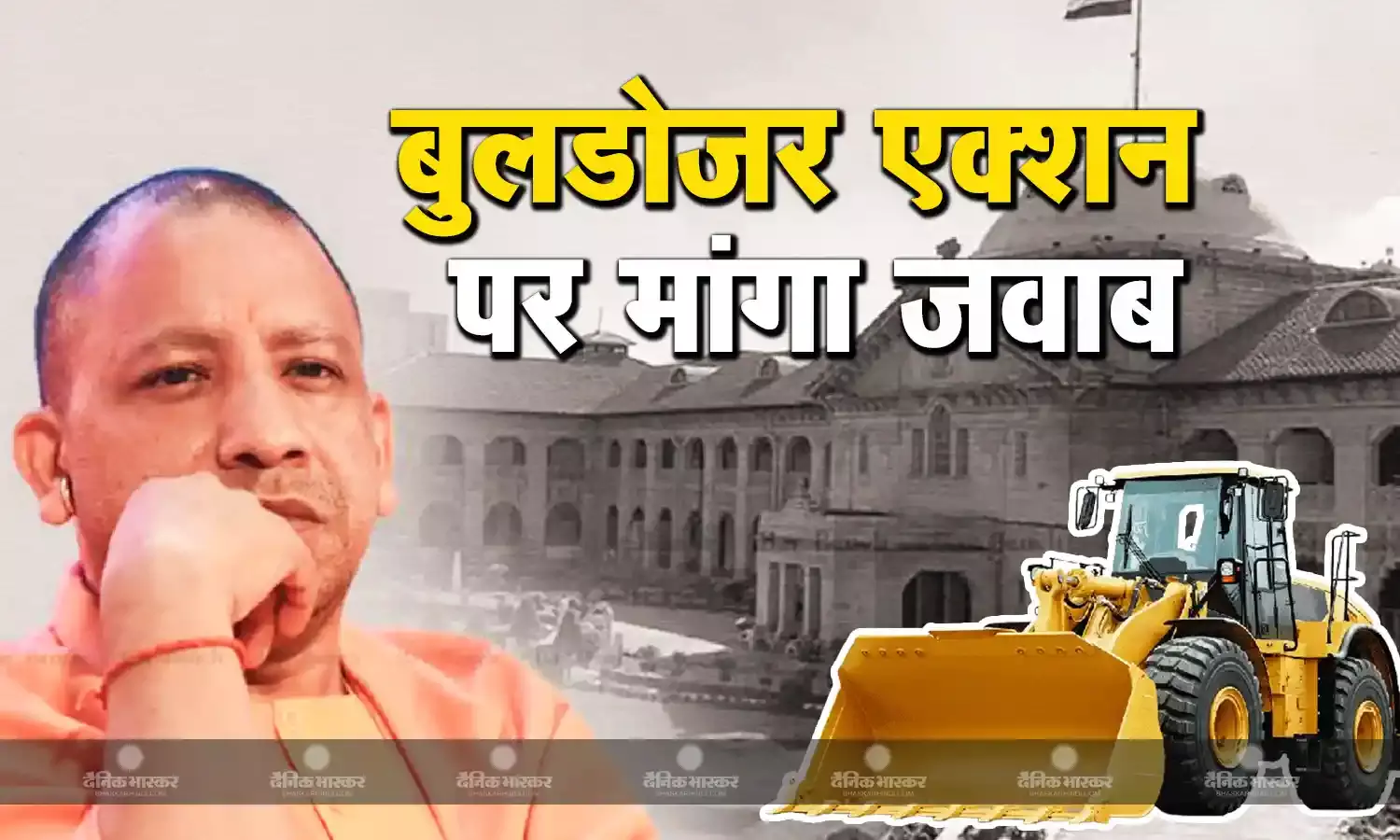 इलाहाबाद हाईकोर्ट ने बहराइच में बुलडोजर एक्शन पर योगी सरकार से पांच दिनों में चार बिंदुओं पर मांगा जवाब
