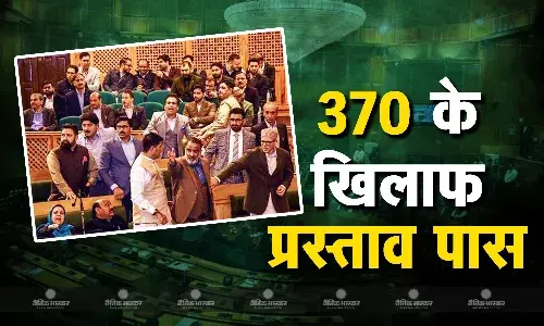 अनुच्छेद 370 हटाने के खिलाफ पास हुआ प्रस्ताव, 15 मिनट के लिए विधानसभा स्थगित अनुच्छेद 370 हटाने के खिलाफ पास हुआ प्रस्ताव, 15 मिनट के लिए विधानसभा स्थगित