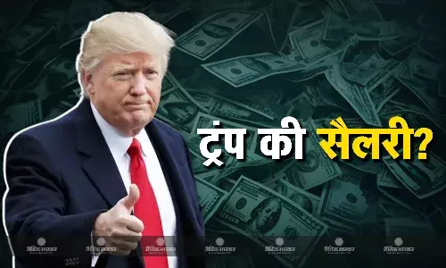 दूसरी बार अमेरिका के राष्ट्रपति बने ट्रंप, जानें सारी सुख-सुविधाओं को मिलाकर कितनी होगी सैलरी?