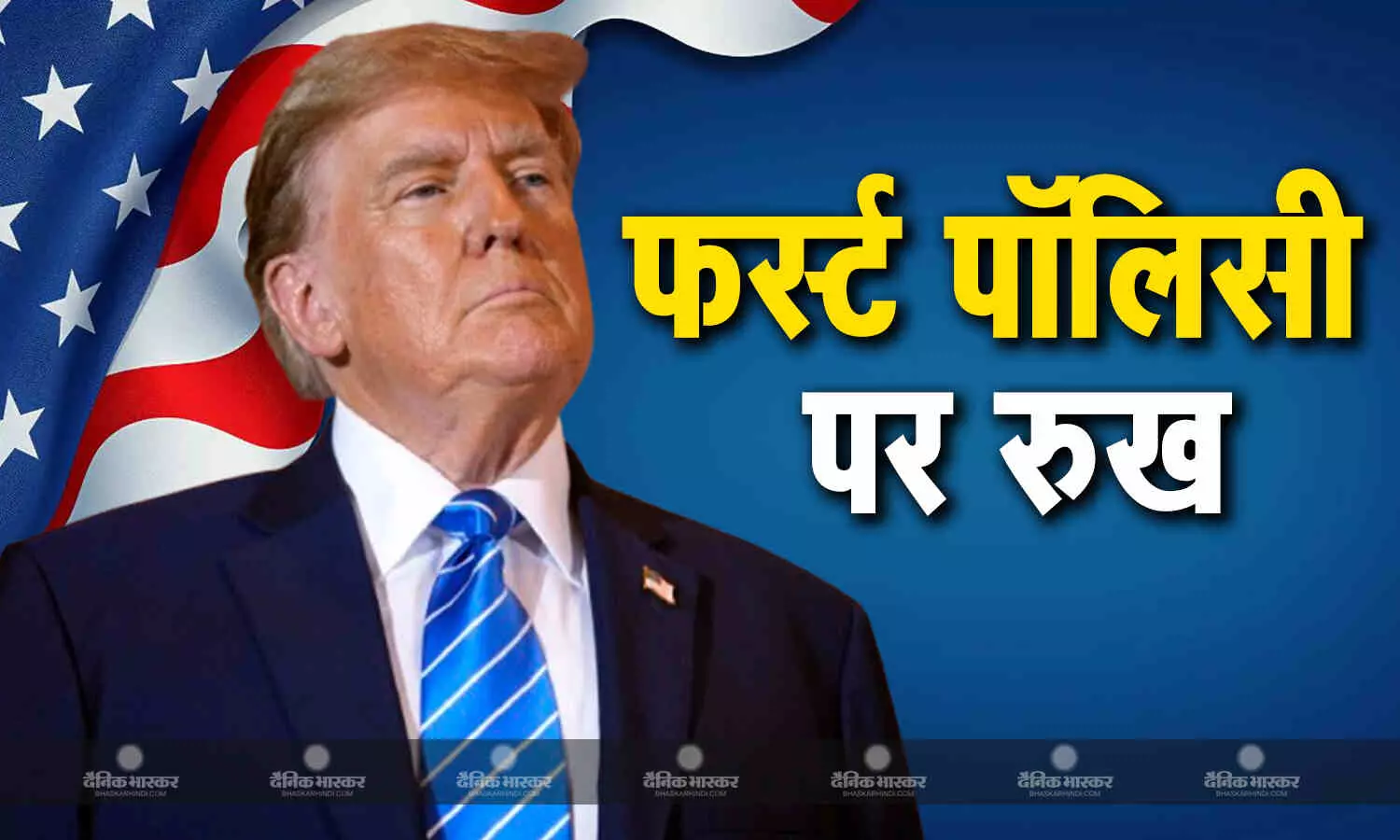 अमेरिका फर्स्ट पॉलिसी पर कितने सख्त हैं डोनाल्ड ट्रंप? क्या H1B वीजा पाने के लिए भारतीय वर्कर्स की बढ़ेगी टेंशन