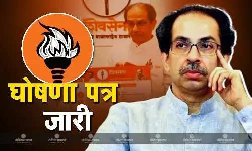 शिवसेना (UBT) ने जारी किया घोषणा पत्र, लड़कों को मिलेगी मुफ्त शिक्षा, धारावी  पुनर्विकास परियोजना पर भी किया बड़ा वादा