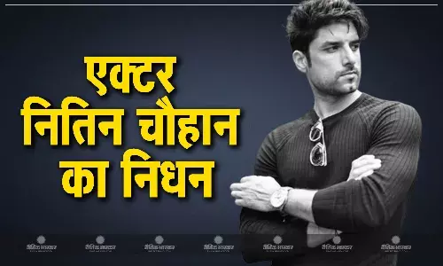 ‘क्राइम पेट्रोल’ फेम और स्पिलट्सविला विनर नितिन चौहान ने की आत्महत्या! 35 साल की उम्र में ली अंतिम सांस