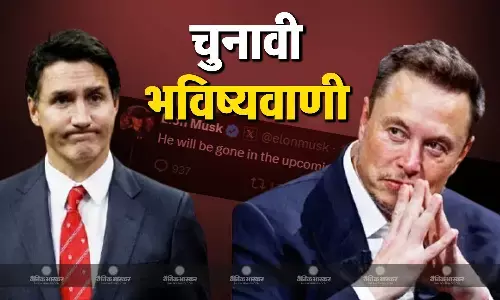 क्या कनाडा पीएम जस्टिन ट्रूडो जीतेंगे आगामी चुनाव? टेस्ला मालिक एलन मस्क ने की बड़ी भविष्यवाणी