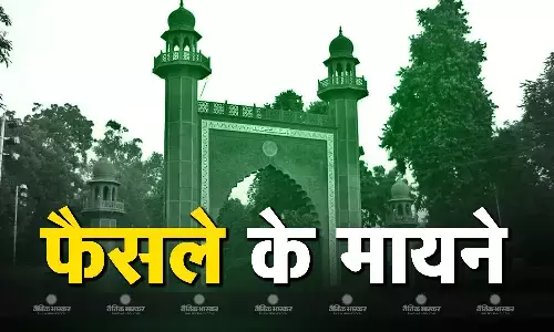 अलीगढ़ मुस्लिम यूनिवर्सिटी पर सुप्रीम कोर्ट के फैसले के बाद क्या होगा? समझिए क्या करेगी तीन जजों की बेंच