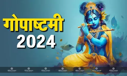 आज है गोपाष्टमी, जानिए क्यों मनाया जाता है यह पर्व और क्या है इसका महत्व