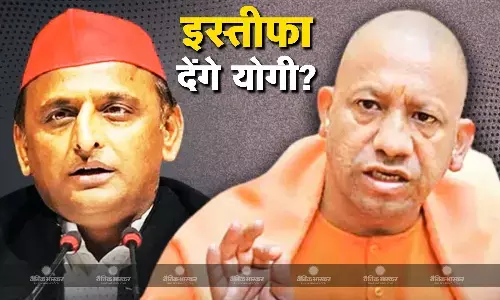 क्या चुनाव खत्म होते ही CM पद से योगी आदित्यनाथ दे देंगे इस्तीफा? अखिलेश यादव के दावे से सियासी गलियारों में हलचल तेज क्या चुनाव खत्म होते ही CM पद से योगी आदित्यनाथ दे देंगे इस्तीफा? अखिलेश यादव के दावे से सियासी गलियारों में हलचल तेज