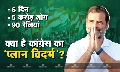 अगले 6 दिन कांग्रेस करेगी धुंआधार प्रचार, 90 रैली का प्लान, कवर होगा पूरा महाराष्ट्र, विदर्भ के जरिए सरकार को घेरने की प्लानिंग