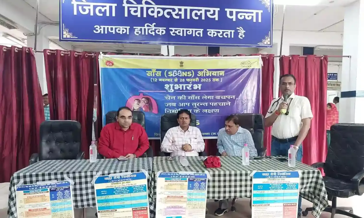 निमोनिया की रोकथाम हेतु सांस अभियान का शुभारंभ