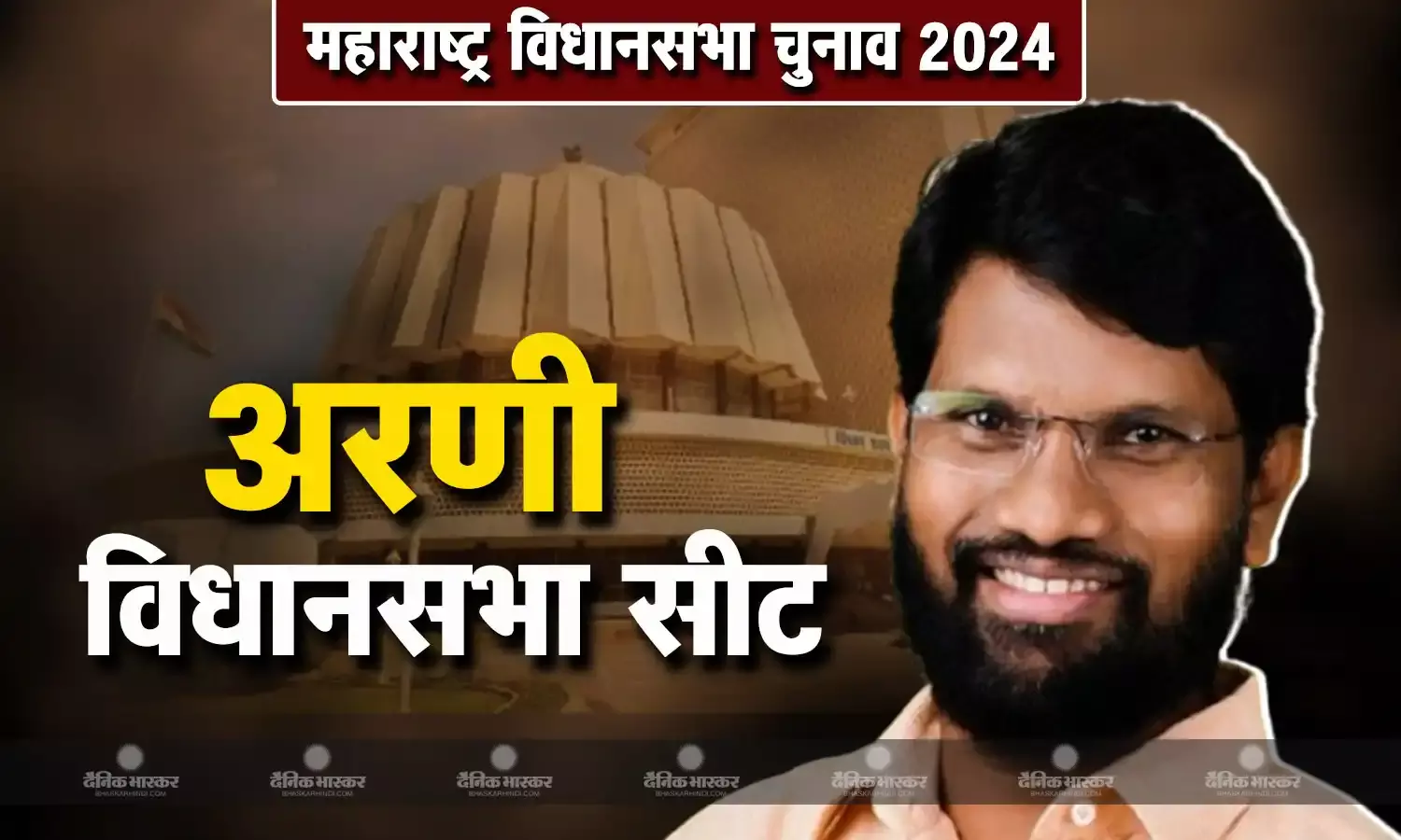 राजू तोड़साम की जीवनी, जानिए अरणी से चुनाव लड़ रहे राजू तोड़साम कौन है?