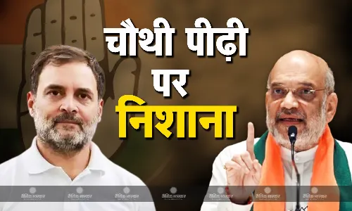 राहुल बाबा की चौथी पीढ़ी भी धारा 370 को वापस नहीं ला सकती..., रैली के दौरान बरसे अमित शाह राहुल बाबा की चौथी पीढ़ी भी धारा 370 को वापस नहीं ला सकती..., रैली के दौरान बरसे अमित शाह
