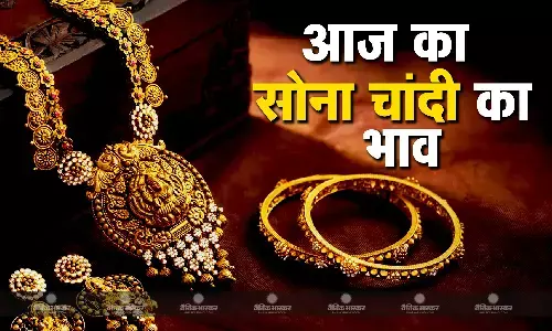 सोने- चांदी की कीमतें लगातार आ रहीं नीचे, जानिए आज क्या है गोल्ड- सिल्वर का लेटेस्ट रेट