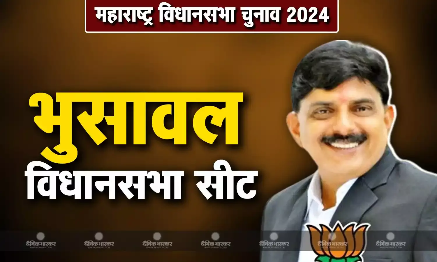 संजय वामन की जीवनी, जानिए भुसावल सीट से चुनाव लड़ रहे संजय वामन कौन है?