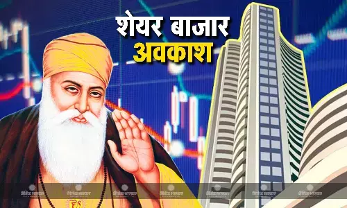गुरु नानक जयंती के मौके पर आज बंद रहेगा शेयर बाजार, सेंसेक्स-निफ्टी में नहीं होगा कारोबार गुरु नानक जयंती के मौके पर आज बंद रहेगा शेयर बाजार, सेंसेक्स-निफ्टी में नहीं होगा कारोबार