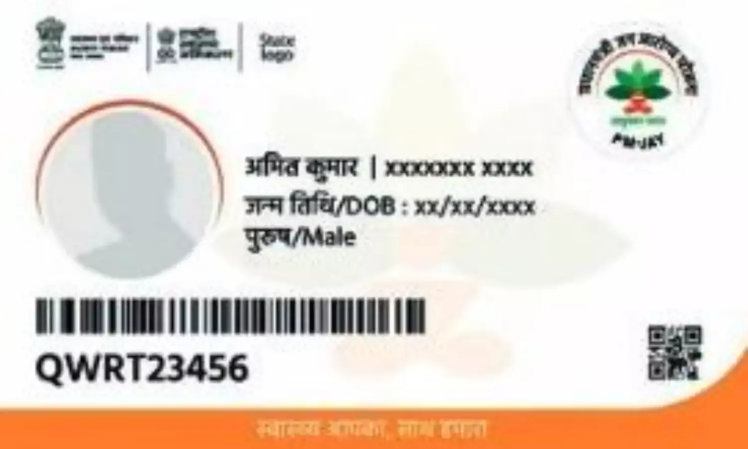 जिनके आधार में लिंक नहीं मोबाइल नंबर, उनका नहीं बन पा रहा आयुष्मान कार्ड