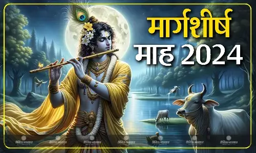 शुरू हुआ मार्गशीर्ष मास, श्री कृष्ण और सूर्यदेव की पूजा के साथ इन नियमों का करें पालन