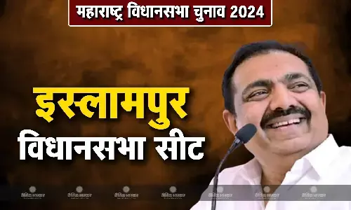 जयंत पाटील की जीवनी, जानिए इस्लामपुर विधानसभा सीट से चुनाव लड़ रहे  जयंत पाटील कौन है?
