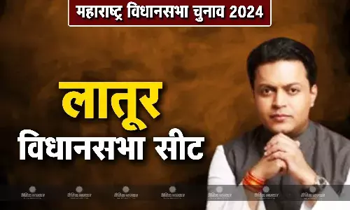 अमित देशमुख की जीवनी, जानिए लातूर सिटी से चुनाव लड़ रहे अमित देशमुख कौन है?