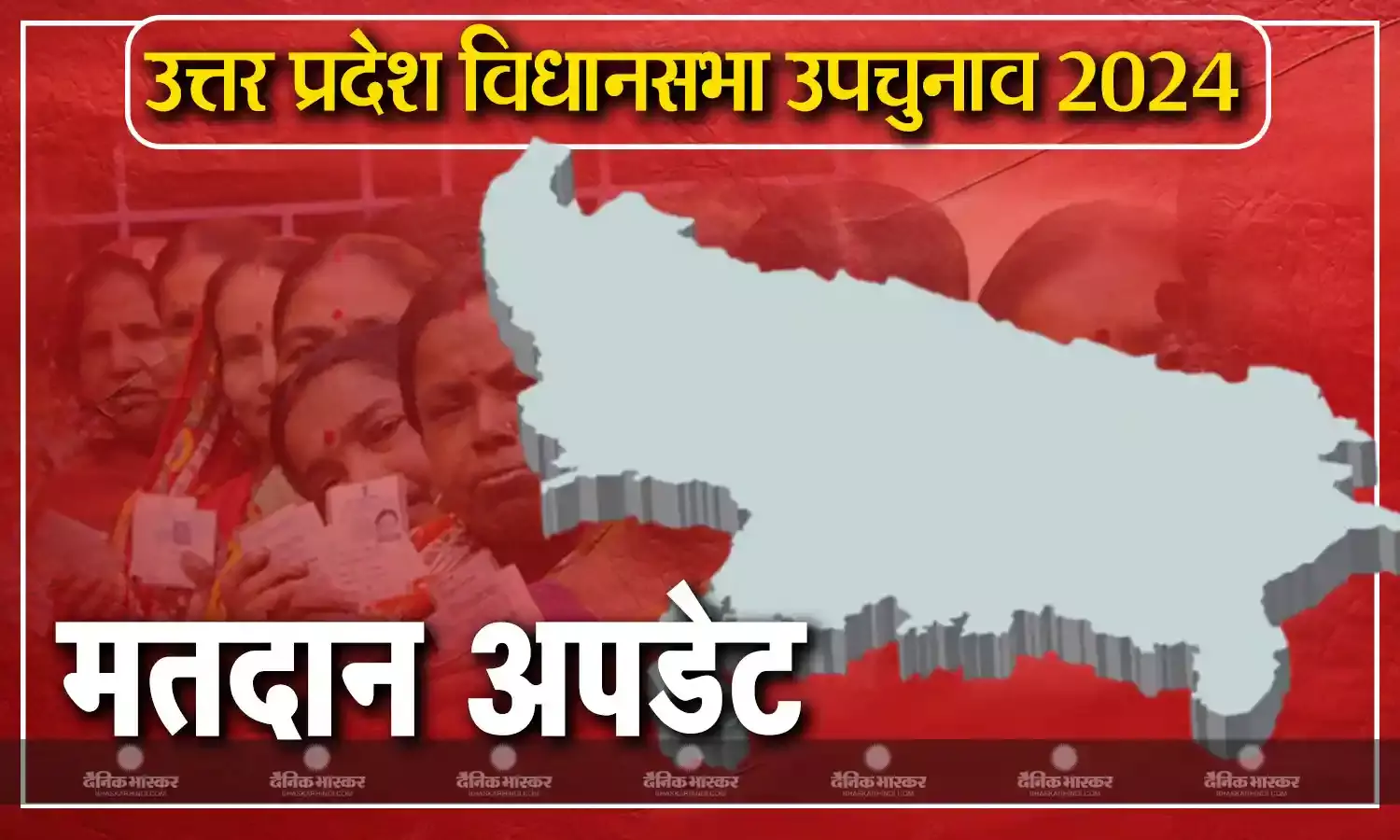 गाजियाबाद में सबसे कम 33.30% वोटिंग, 57.32% मतों के साथ कुंदरकी के सबसे आगे, कहां कितनी हुई वोटिंग?