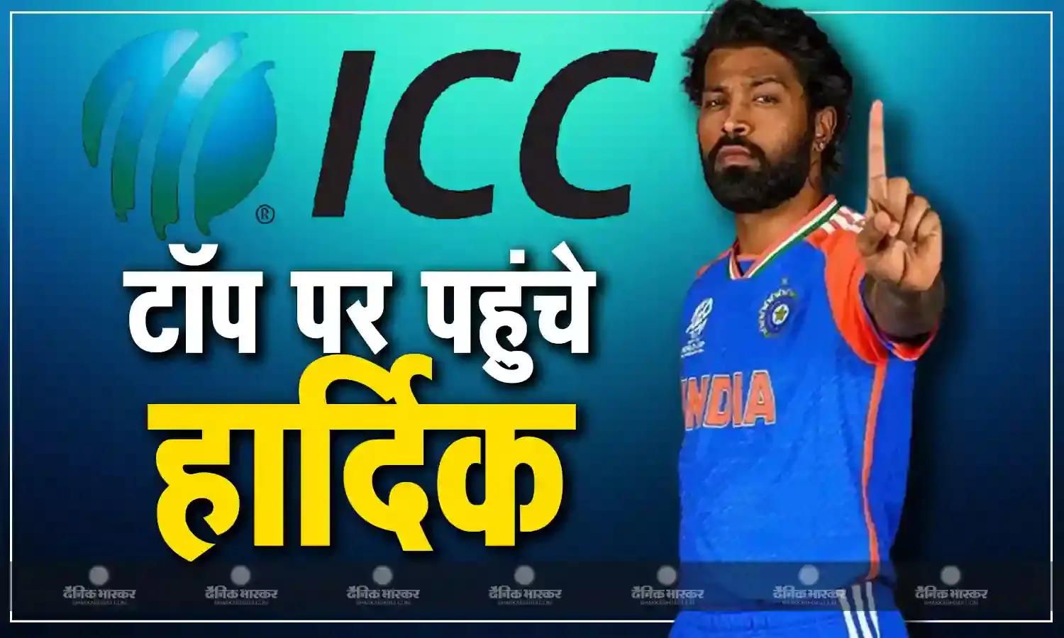 आईसीसी ने जारी की ताजा रैंकिंग, इस दिग्गज को पछाड़ पांड्या बने दुनिया के बेस्ट ऑलराउंडर