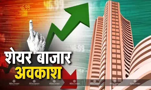 विधानसभा चुनाव के कारण आज शेयर बाजार रहेगा बंद, BSE और NSE में नहीं होगा कारोबार