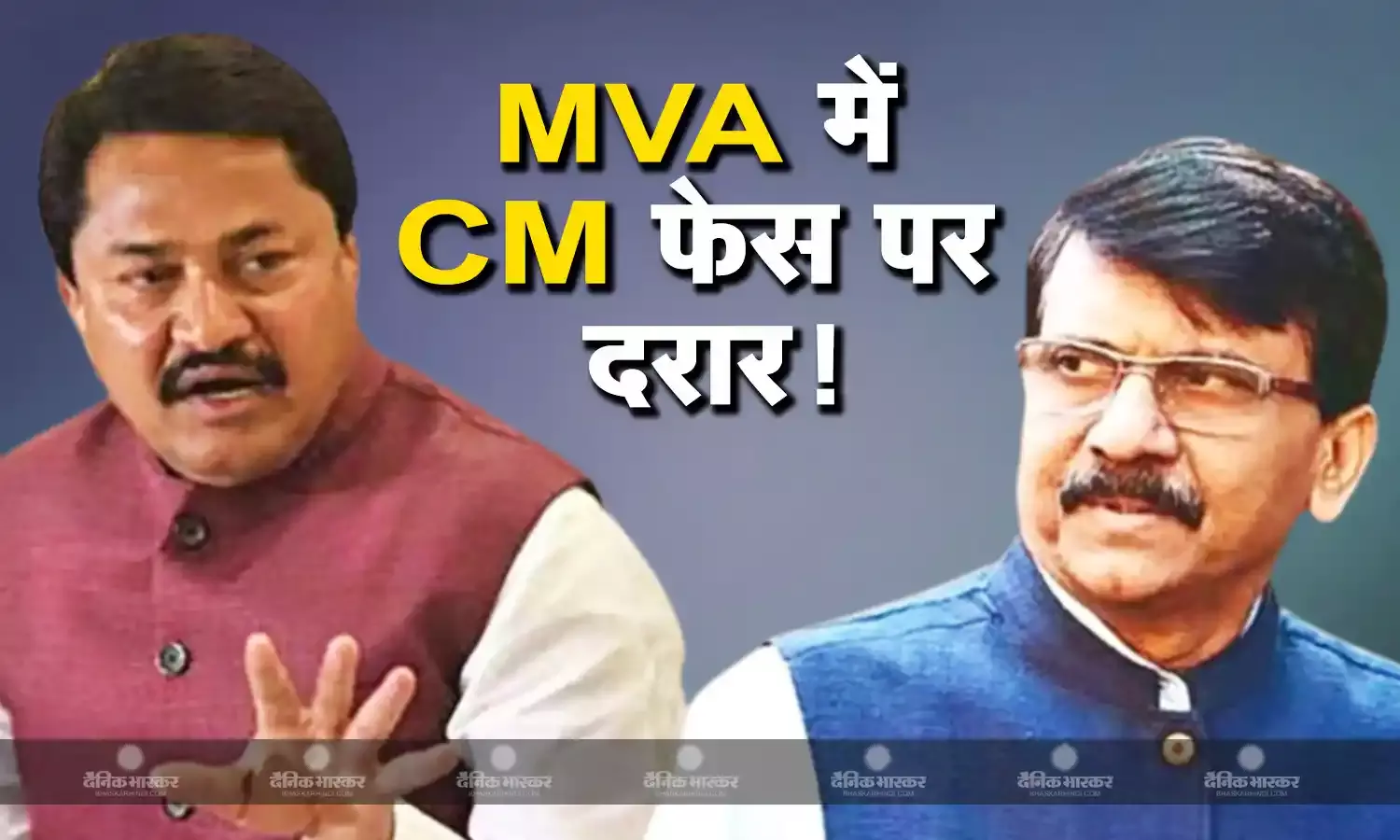 चुनावी नतीजे से पहले नाना पटोले और संजय राउत में सीएम फेस पर अनबन, शिवसेना-यूबीटी नेता ने किया अपना रुख साफ