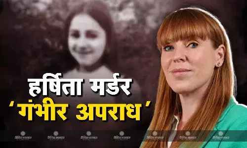 ब्रिटेन की उप प्रधानमंत्री एंजेला रेनर ने हर्षिता मर्डर मामले को गंभीर अपराध बताया