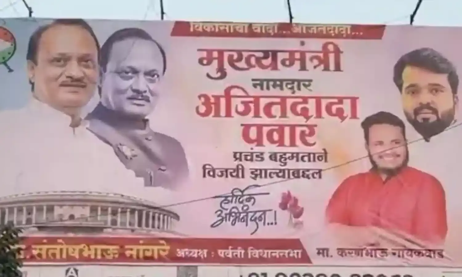 नतीजों से पहले उठी अजित पवार को सीएम बनाने की मांग, इस जगह पर लगे भावी सीएम के नाम से पोस्टर