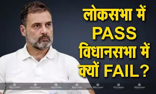 लोकसभा में PASS, विधानसभा में FAIL, काम नहीं आया राहुल गांधी का छह महीने पहले वाला पुराना नैरेटिव