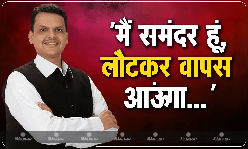 बंपर जीत के बाद वायरल हुआ देवेंद्र फडणवीस का पुराना वीडियो, शेर सुनाकर इस तरह किया था वापसी का ऐलान बंपर जीत के बाद वायरल हुआ देवेंद्र फडणवीस का पुराना वीडियो, शेर सुनाकर इस तरह किया था वापसी का ऐलान