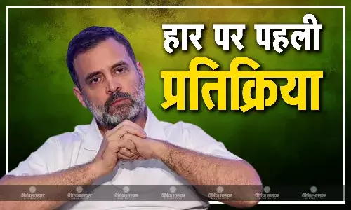 कांग्रेस को मिली करारी हार पर राहुल गांधी पहली प्रतिक्रिया, नतीजे को बताया अप्रत्याशित, अब हार पर होगा मंथन कांग्रेस को मिली करारी हार पर राहुल गांधी पहली प्रतिक्रिया, नतीजे को बताया अप्रत्याशित, अब हार पर होगा मंथन