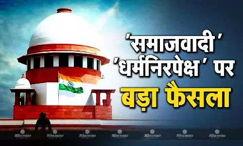 समाजवादी और धर्मनिरपेक्ष शब्द पर सुप्रीम कोर्ट ने सुनाया अहम फैसला, सीजेआई ने कहा- विस्तार से सुनवाई की जरूरत नहीं समाजवादी और धर्मनिरपेक्ष शब्द पर सुप्रीम कोर्ट ने सुनाया अहम फैसला, सीजेआई ने कहा- विस्तार से सुनवाई की जरूरत नहीं