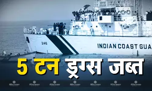 भारतीय तट रक्षक की बड़ी कार्रवाई! अंडमान सागर में फिशिंग बोट से जब्त हुई 5 टन ड्रग्स