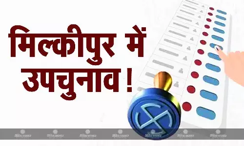 अयोध्या की मिल्कीपुर विधानसभा सीट पर उपचुनाव होने का रास्ता साफ, हाईकोर्ट ने याचिका की खारिज