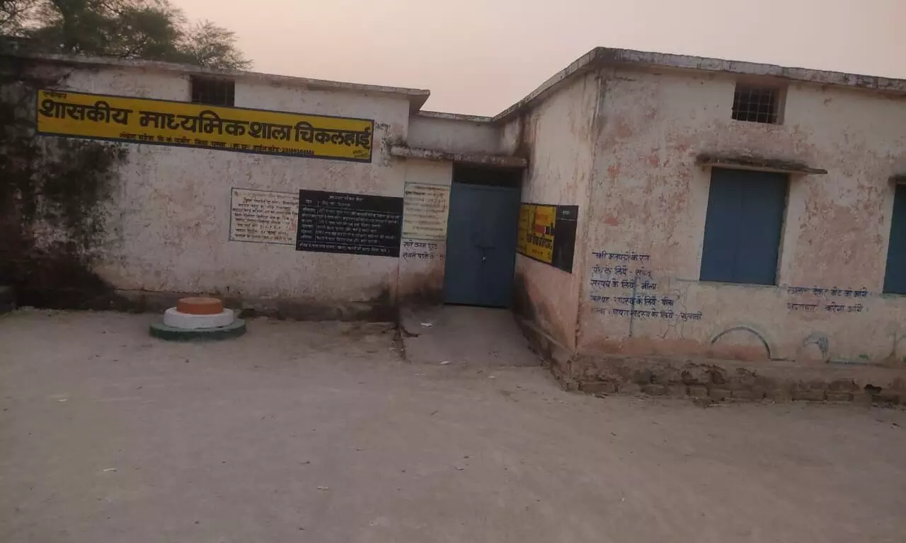चिकलहाइ स्कूल का हाई स्कूल बनने का सपना न हो सका साकार, 45 साल का लंबा इंतजार चिकलहाइ स्कूल का हाई स्कूल बनने का सपना न हो सका साकार, 45 साल का लंबा इंतजार