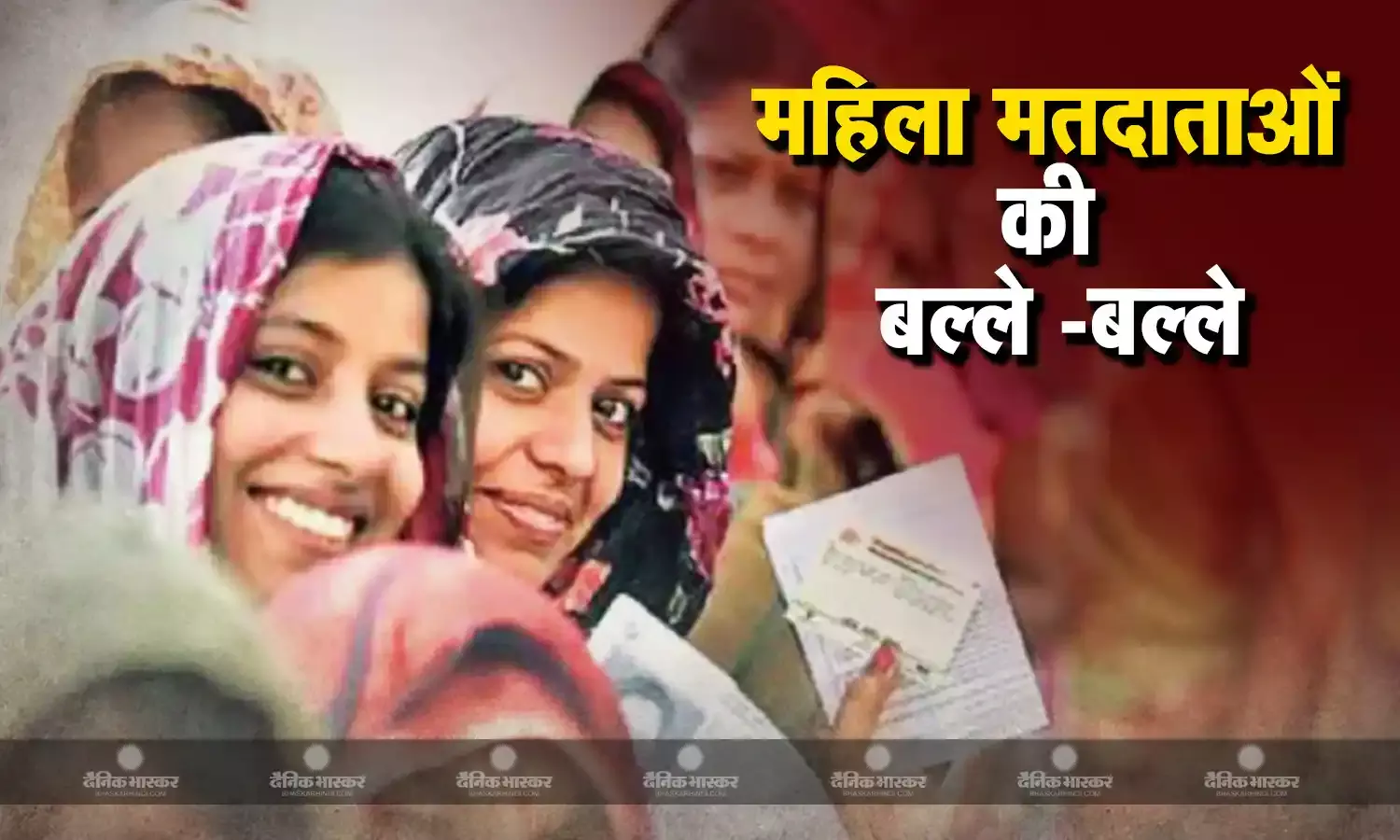 चुनावी नतीजों  के बाद महाराष्ट्र और झारखंड में महिलाओं की बल्ले बल्ले, लाड़ली बहिन योजना के तहत मिलेगी हजारों की राशि