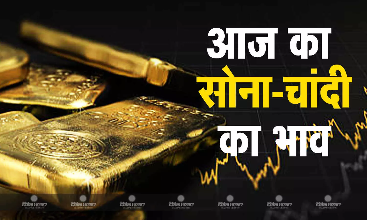 सोना- चांदी की कीमतों में बड़ी गिरावट, जानिए आज क्या हैं गोल्ड और सिल्वर के रेट सोना- चांदी की कीमतों में बड़ी गिरावट, जानिए आज क्या हैं गोल्ड और सिल्वर के रेट