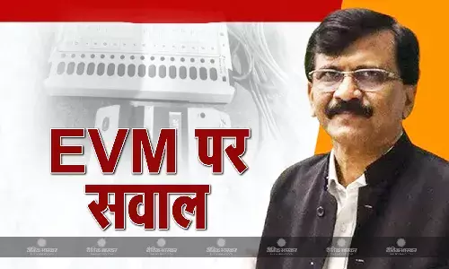 EVM को फ्रॉड बताकर शिवसेना (UBT) नेता संजय राउत का BJP पर हमला, कहा- ईवीएम नहीं तो 25 सीटें जीतना भी मुश्किल