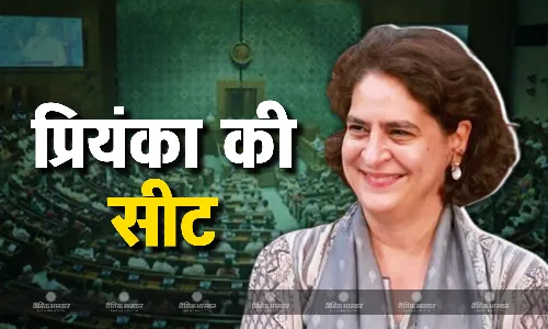 लोकसभा में भाई के साथ अग्रिम पंक्ति में नहीं बैठेंगी प्रियंका गांधी, जानिए नियमों के तहत मिली है कौन सी सीट?