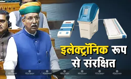 सदन में  केंद्रीय मंत्री अर्जुन राम मेघवाल ने लिखित में जवाब देते हुए कहा, ईवीएम इलेक्ट्रॉनिक रूप से संरक्षित