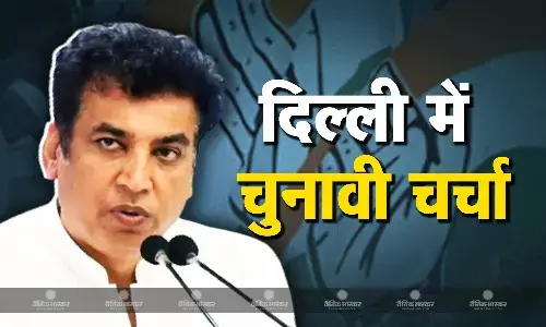 आगामी दिल्ली विधानसभा चुनाव में क्या रहेगा कांग्रेस का चुनावी रुख? अकेले या आप के साथ!