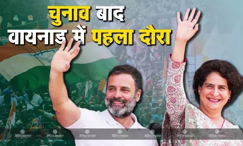 दो दिवसीय दौरे पर भाई राहुल गांधी के साथ केरल पहुंची कांग्रेस सांसद प्रियंका गांधी, जनसभा को किया संबोधित