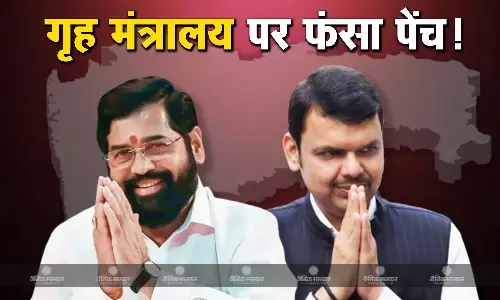 अब एकनाथ शिंदे गृह मंत्रालय पर अड़े! मंत्रिमंडल में हिस्सेदारी मजबूत करने पर शिवसेना और बीजेपी में राजनीतिक टेंशन जारी? अब एकनाथ शिंदे गृह मंत्रालय पर अड़े! मंत्रिमंडल में हिस्सेदारी मजबूत करने पर शिवसेना और बीजेपी में राजनीतिक टेंशन जारी?